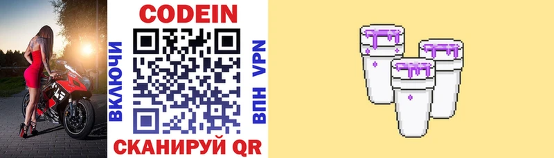 Codein напиток Lean (лин)  Купить закладки  Ачхой-Мартан 